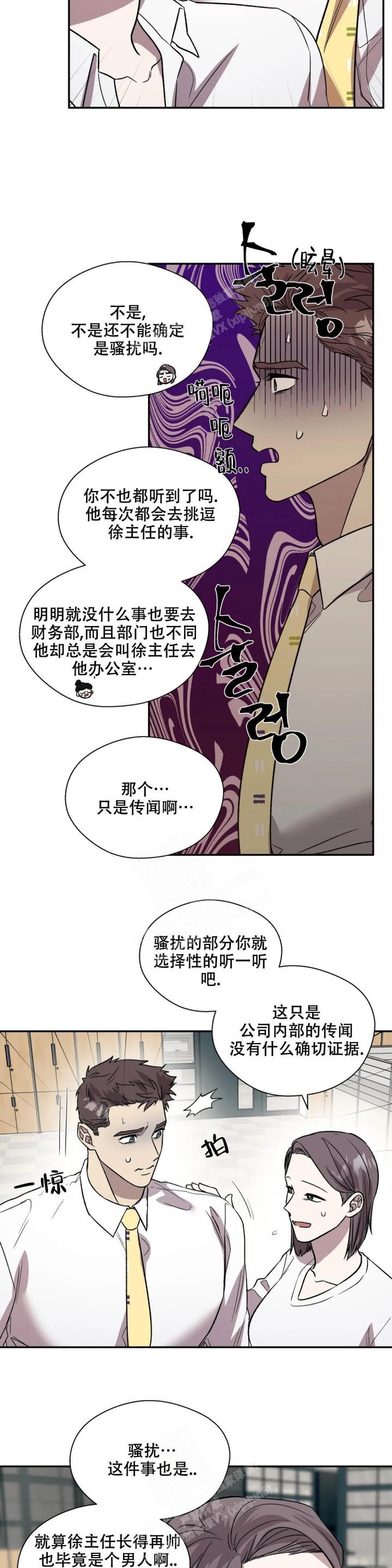 信息素恐惧症最新漫画,第32话2图