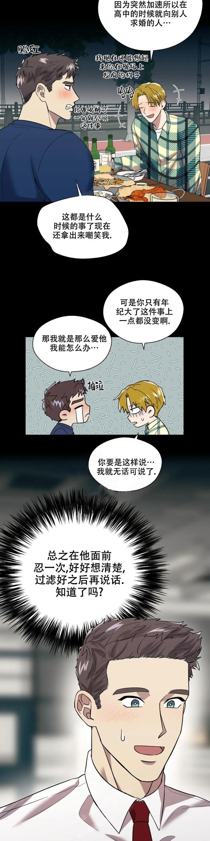 信息素恐惧症漫画在线免费观看漫画,第17话1图