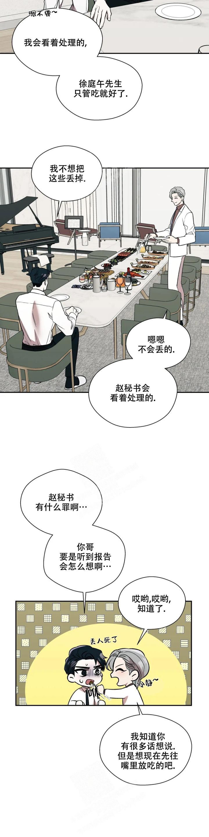 信息素恐惧症最新一话漫画,第41话2图