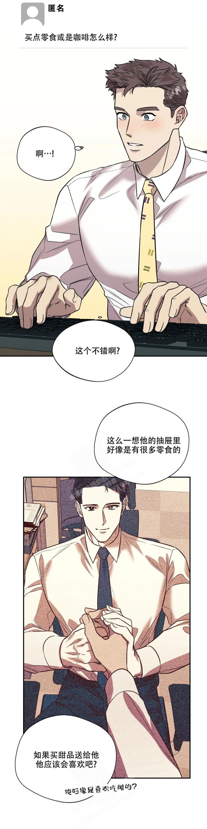 信息素恐惧症结局是be吗漫画,第35话2图