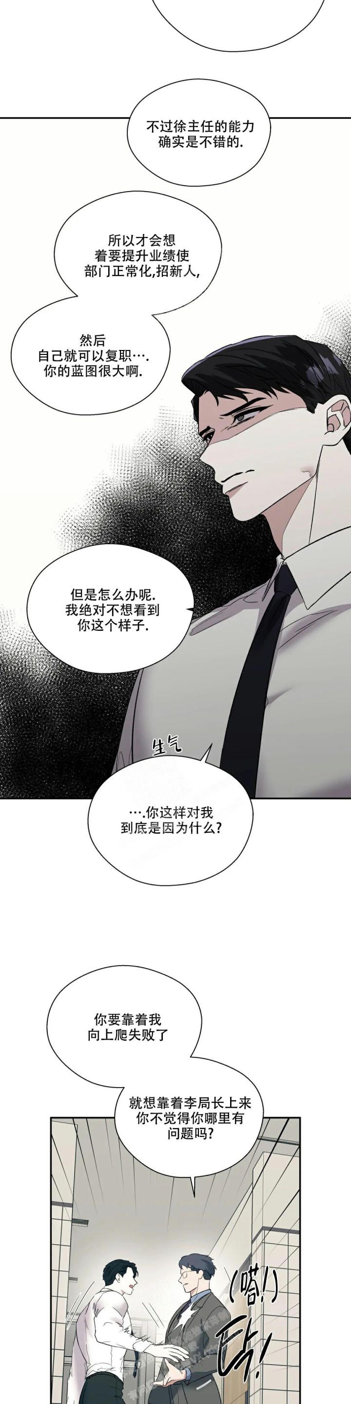 信息素恐惧症漫画在线免费观看漫画,第57话2图