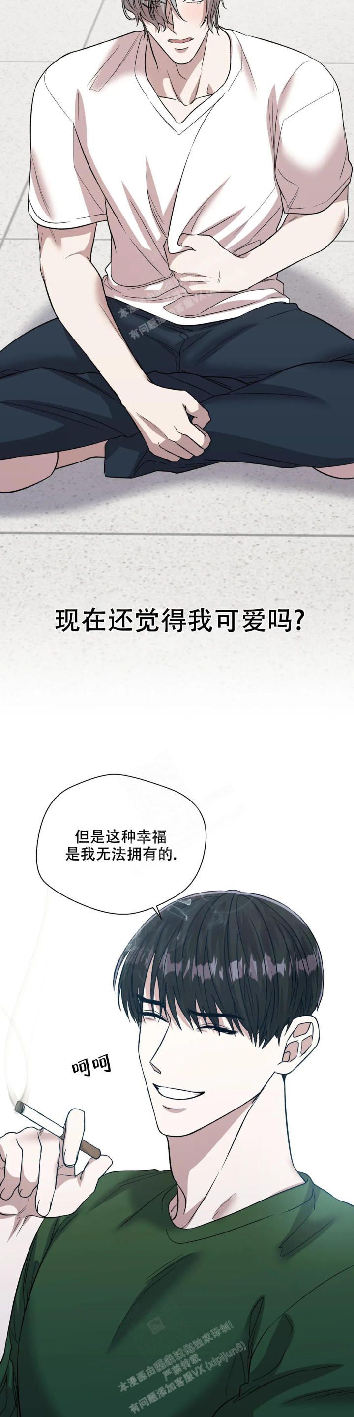 信息素恐惧症讲了什么漫画,第54话4图