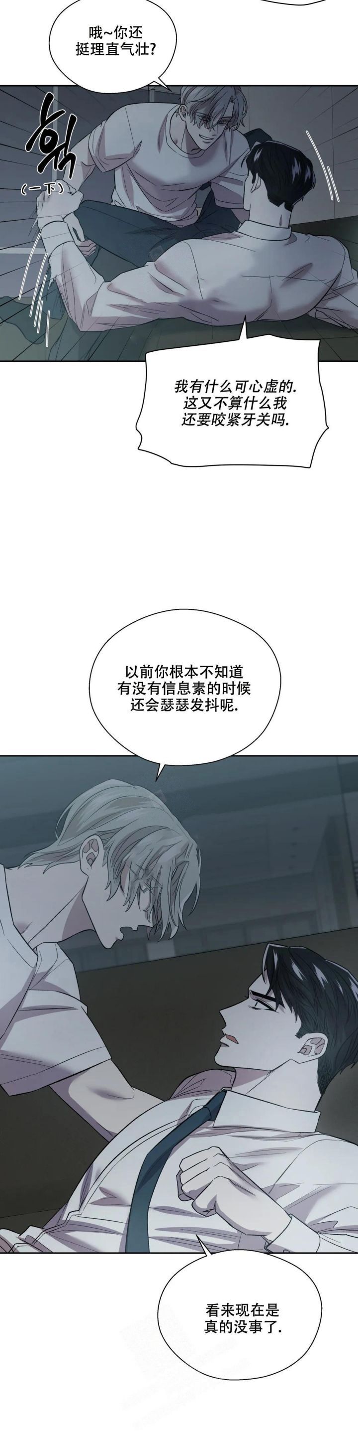 信息素缺陷靠靠漫画,第20话1图