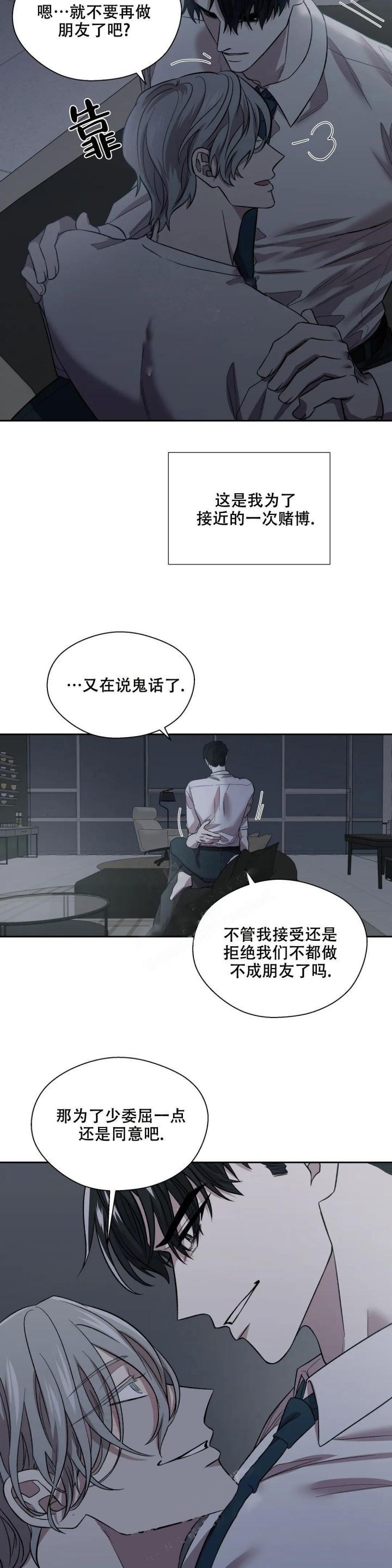 信息素恐惧症漫画在线免费观看漫画,第21话3图