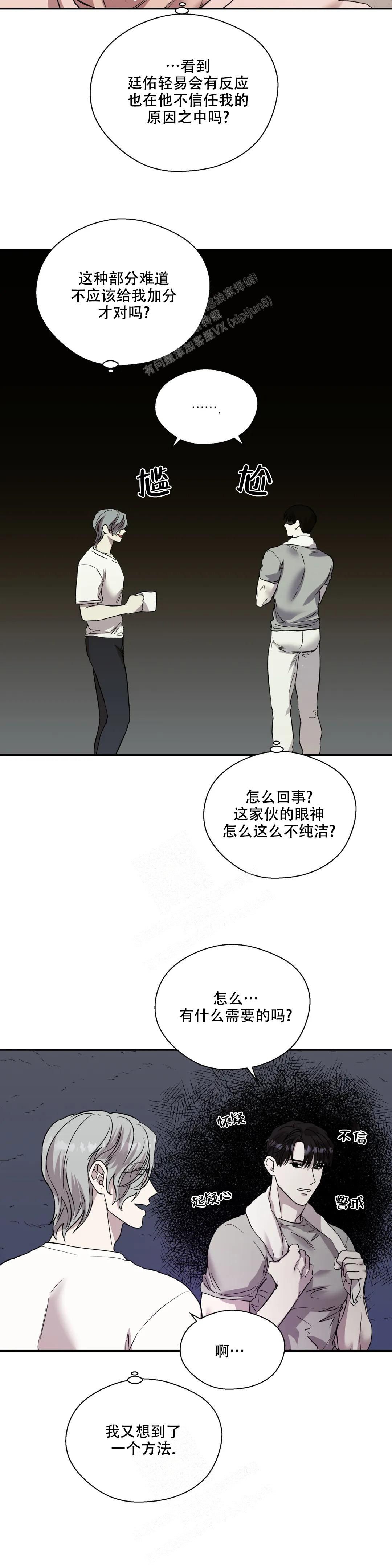 信息素恐惧症漫画,第55话5图