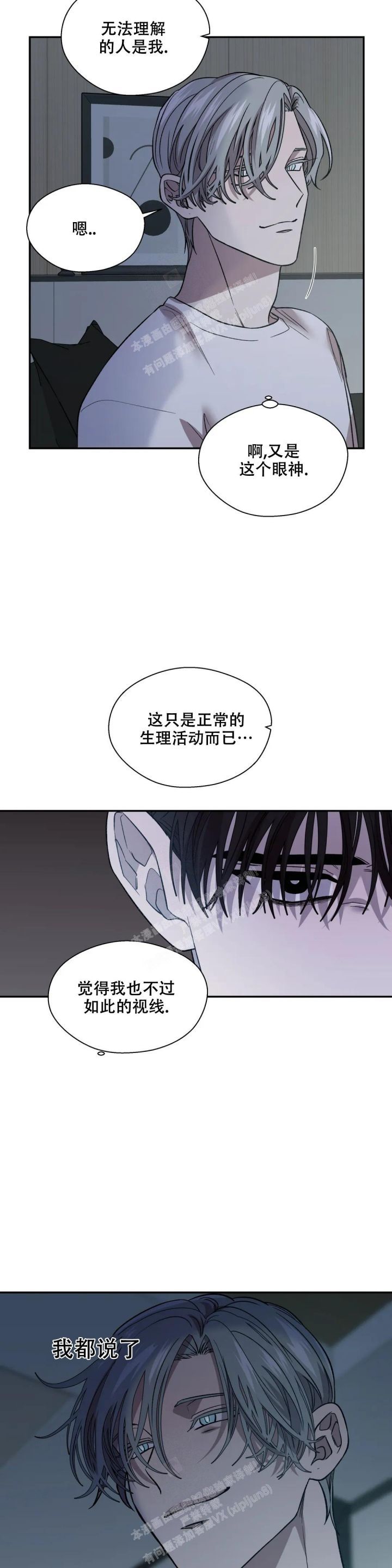 信息素恐惧症讲了什么漫画,第28话2图