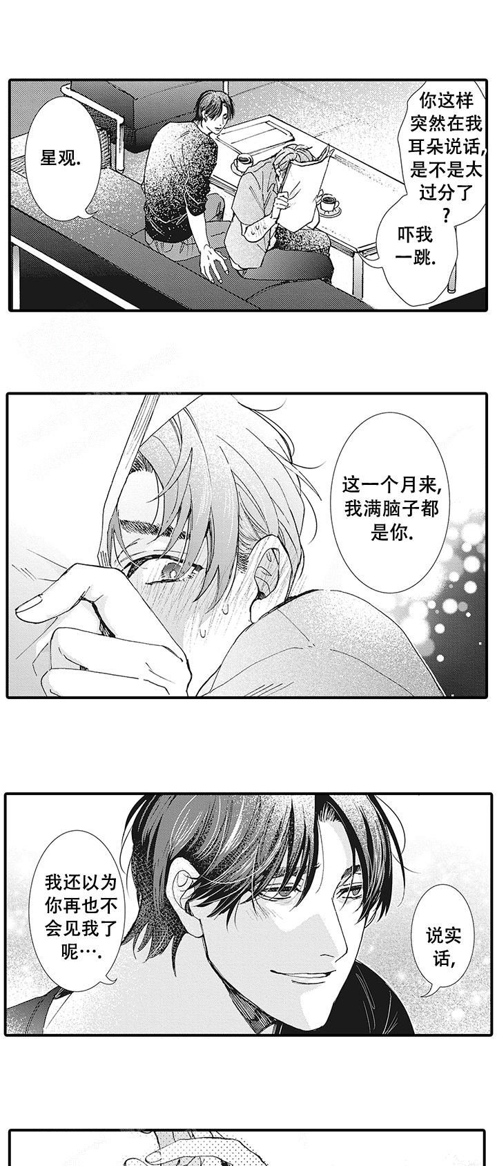 童话般的人物漫画,第8话1图