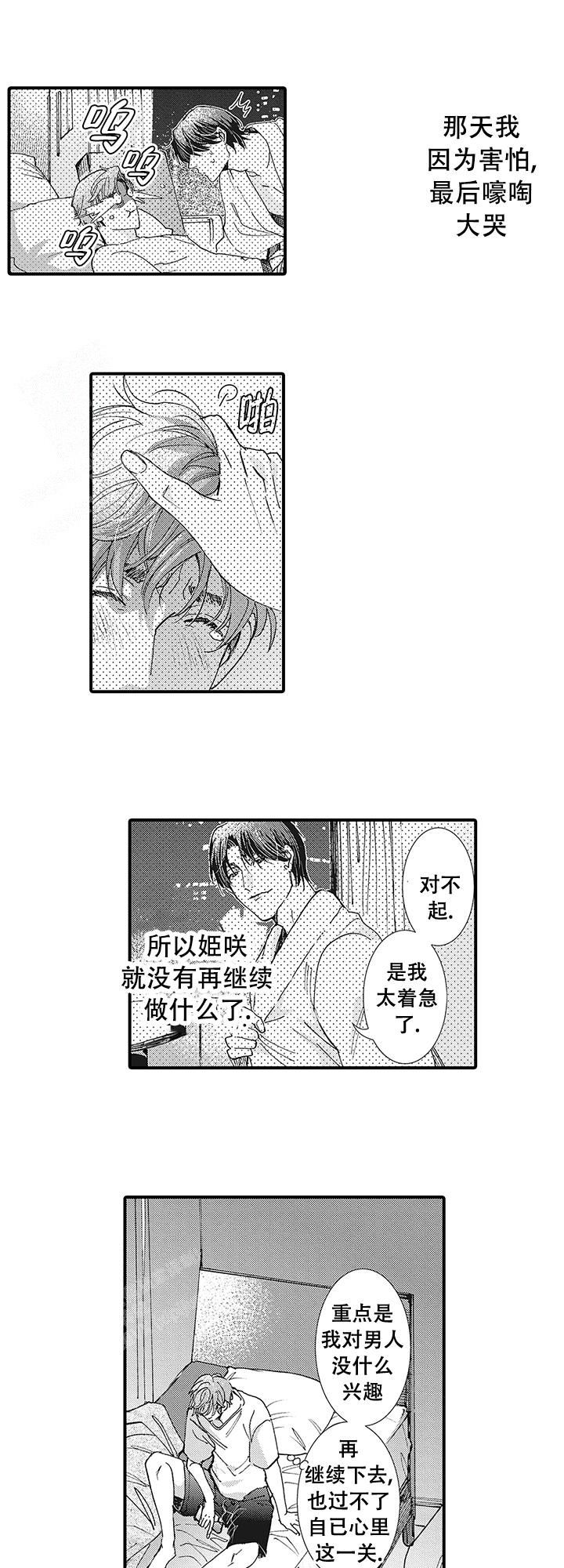 童话般的你开始了恋爱猛攻漫画免漫画,第6话4图