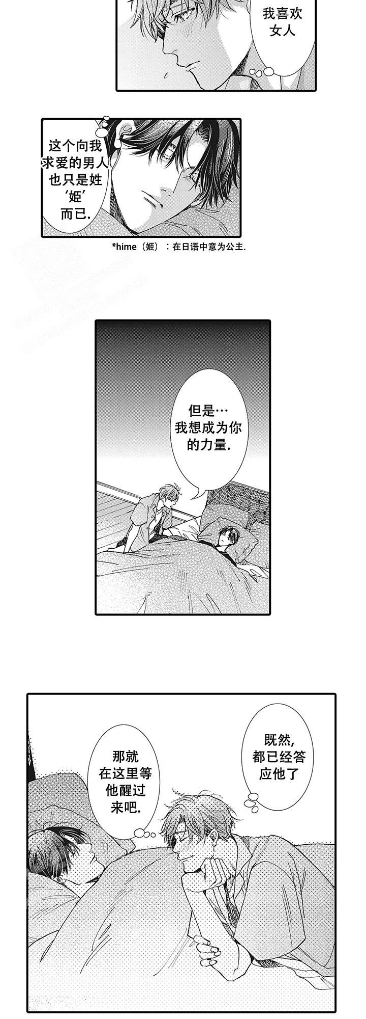 喜欢童话的男人什么原因漫画,第10话5图