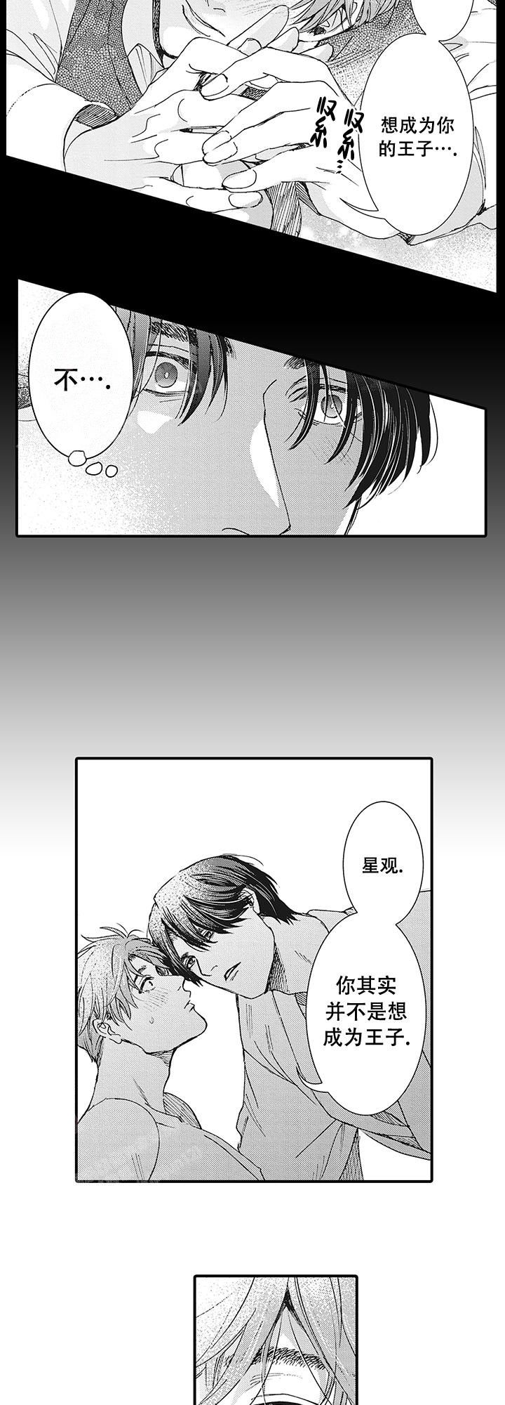 童话般感觉漫画,第5话4图