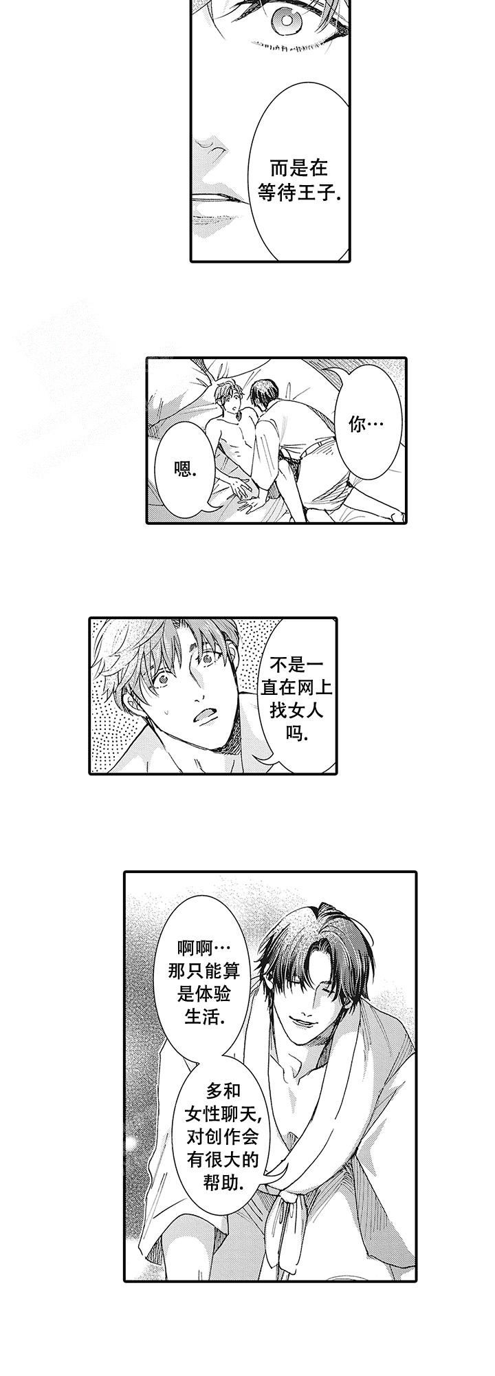 童话般的人物漫画,第5话5图