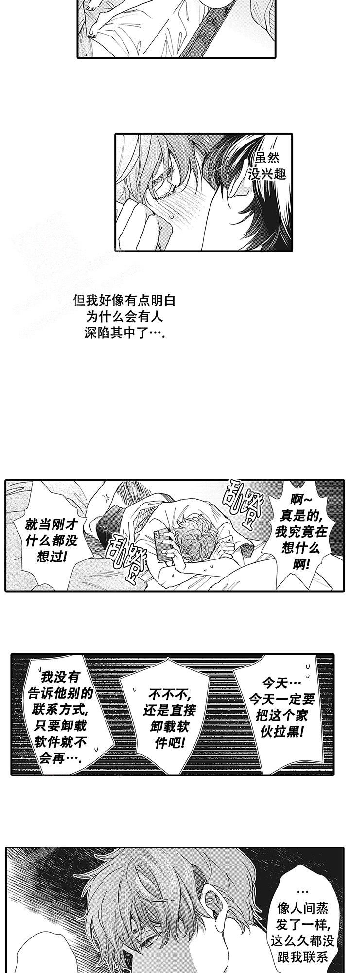 童话故事里的好男人漫画,第6话5图