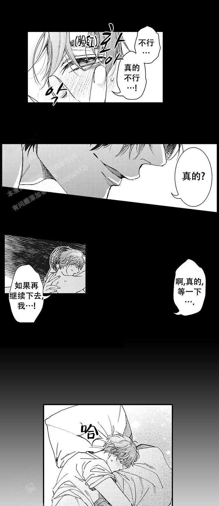 童话般的爱情的定义漫画,第6话1图