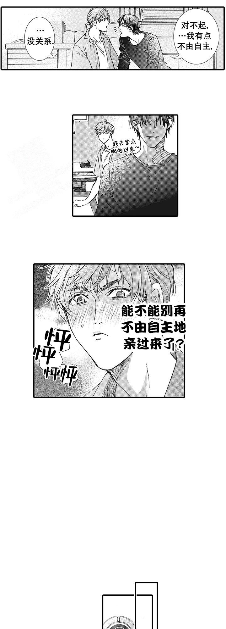 童话般的你开始了恋爱猛攻漫画免漫画,第7话1图