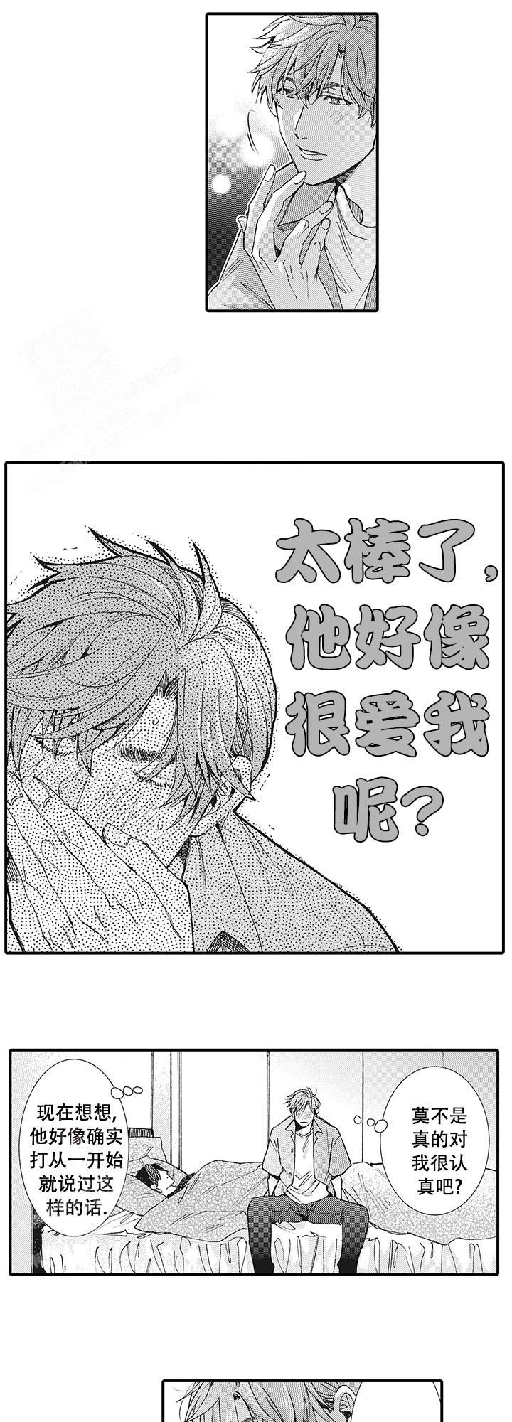 喜欢童话的男人什么原因漫画,第10话4图