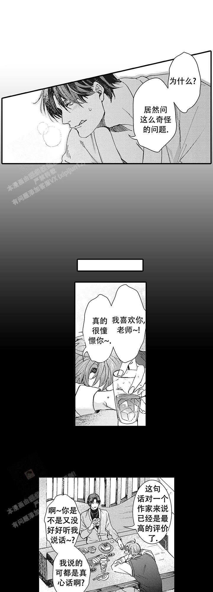 童话般感觉漫画,第5话2图