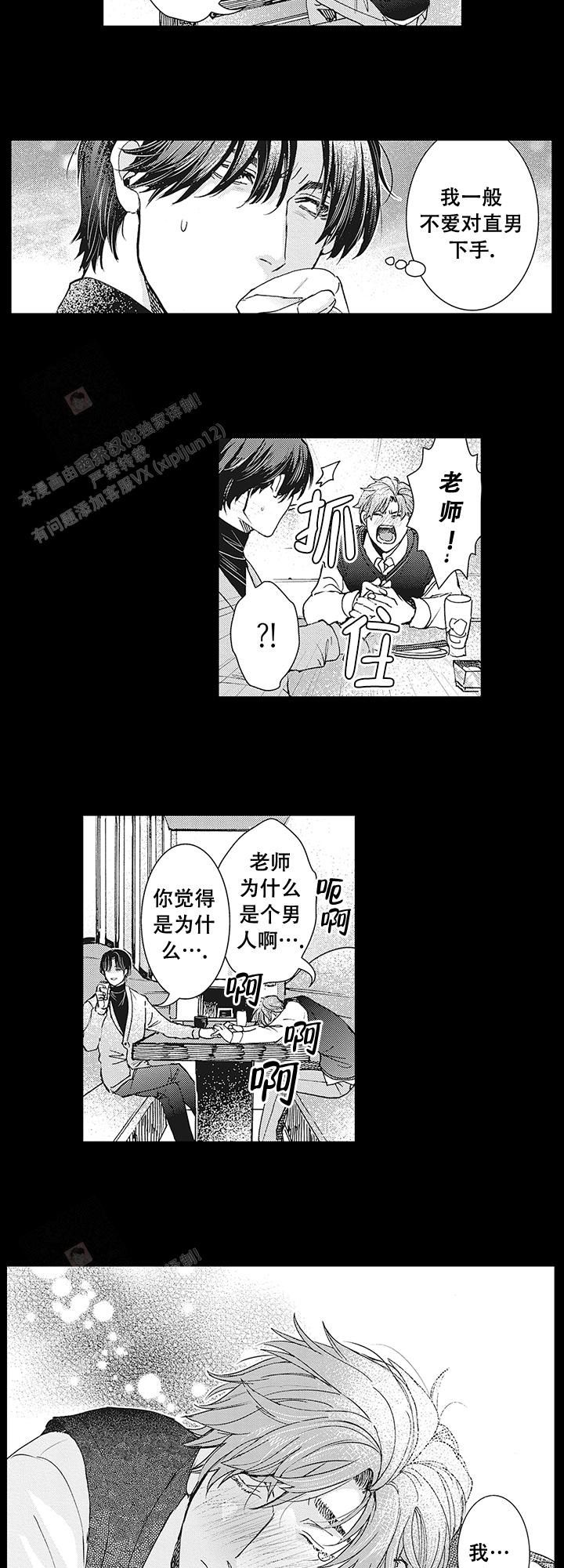 童话般的男人漫画,第5话3图