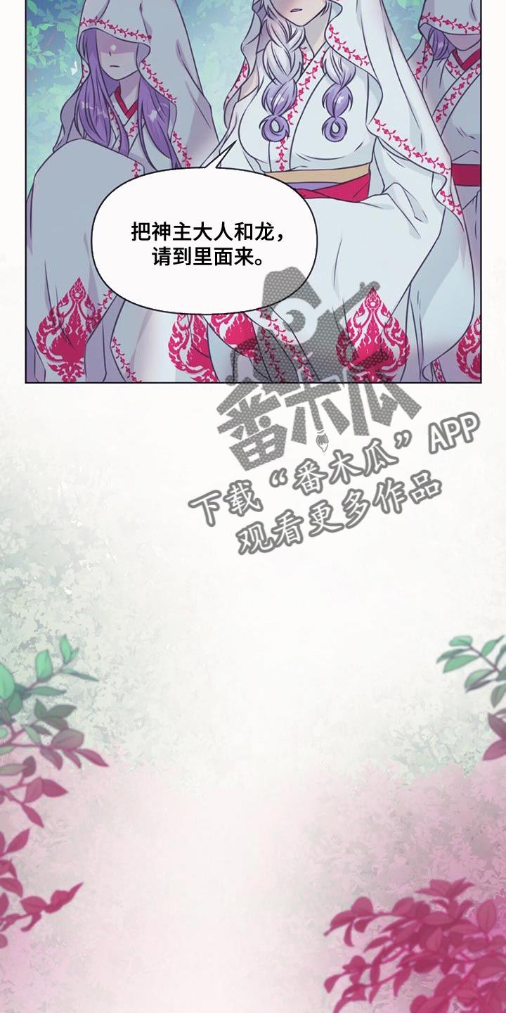 兔兔的小龙宝漫画,第84话2图