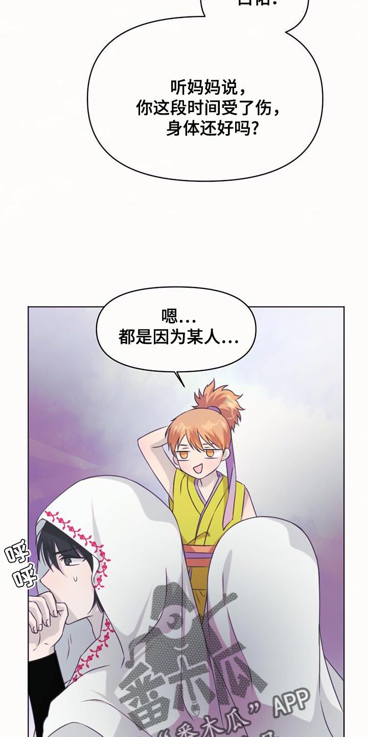 兔宝宝和小龙宝漫画,第91话2图