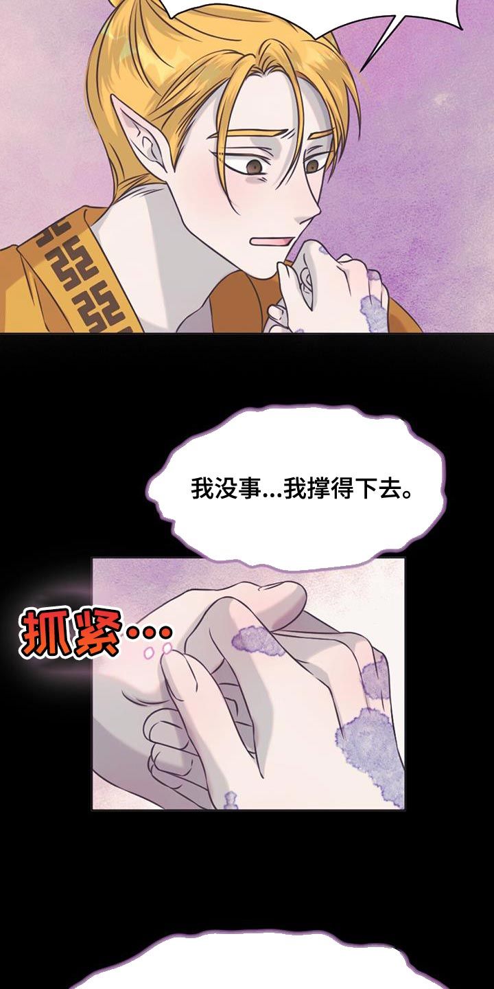 兔兔的小龙宝漫画,第80话3图