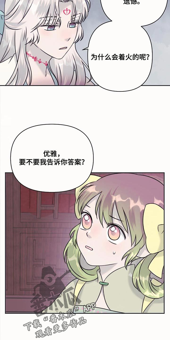 兔兔的小龙宝漫画,第72话4图