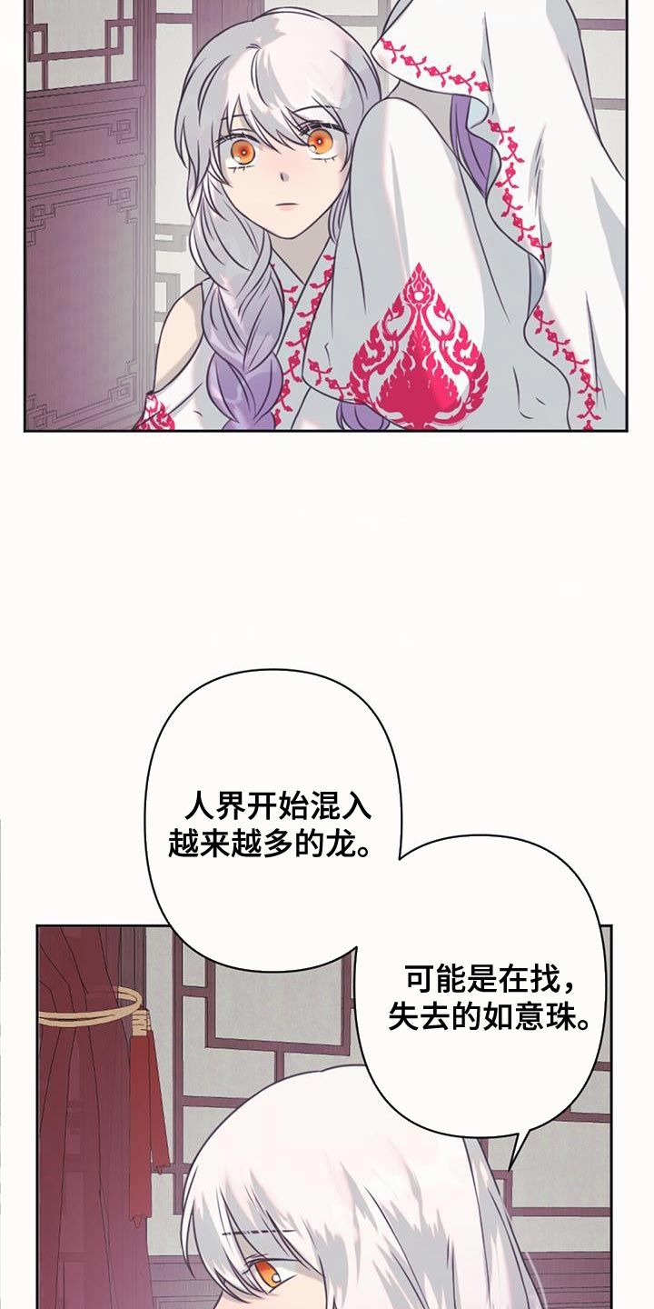 兔兔的小龙宝漫画,第70话2图