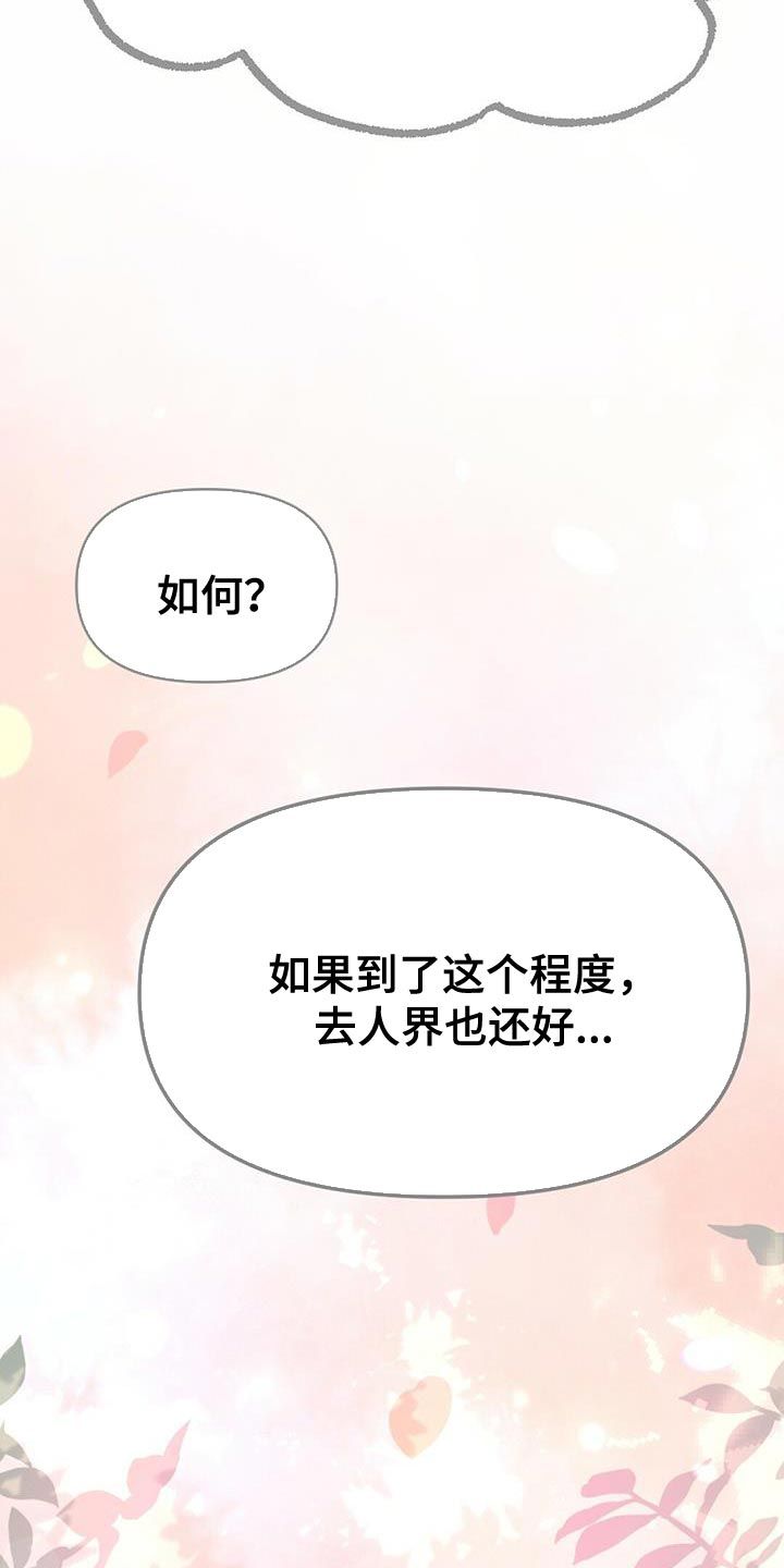 兔兔的小龙宝漫画,第40话5图