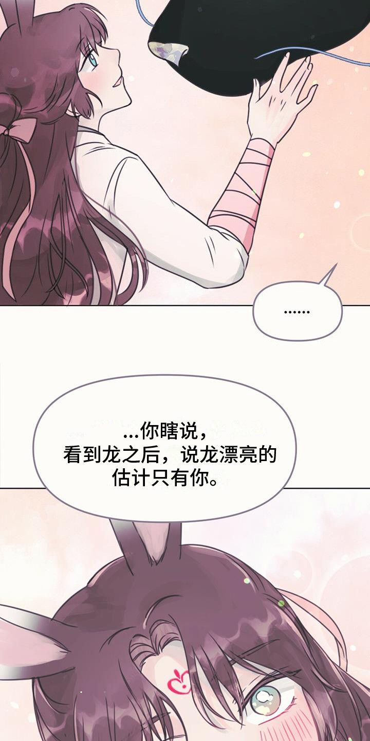 兔兔的小龙宝宝漫画全漫画,第23话2图