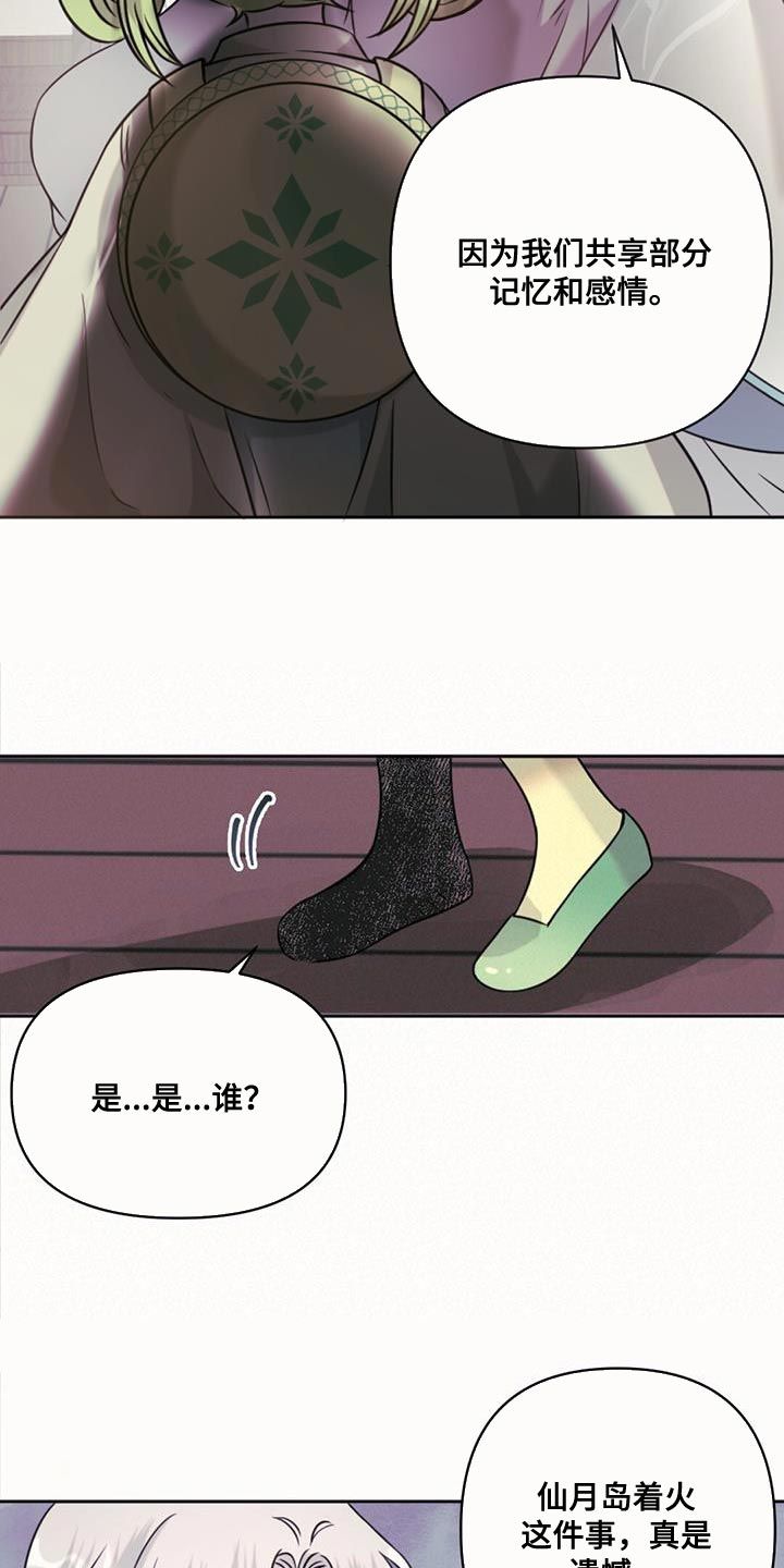 兔兔的小龙宝漫画,第72话3图