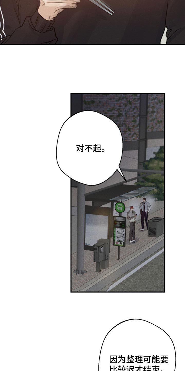 不想醒的梦漫画,第38话4图