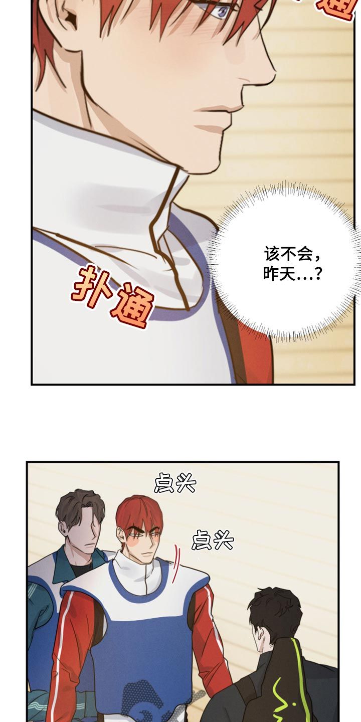 不想醒的梦漫画,第17话3图