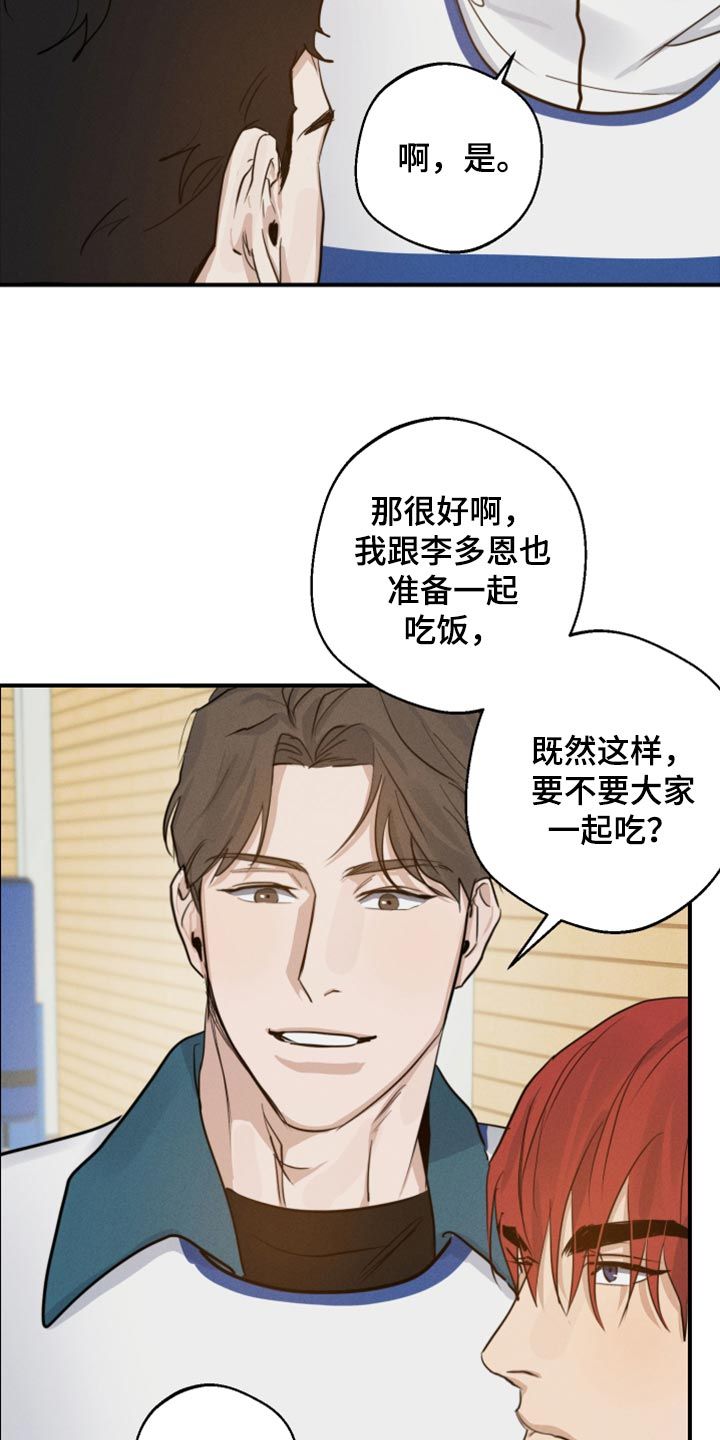 不想醒的梦漫画,第17话5图