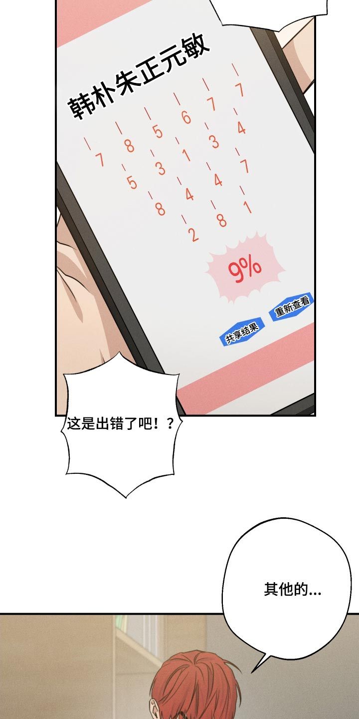 不想醒的梦漫画,第70话2图