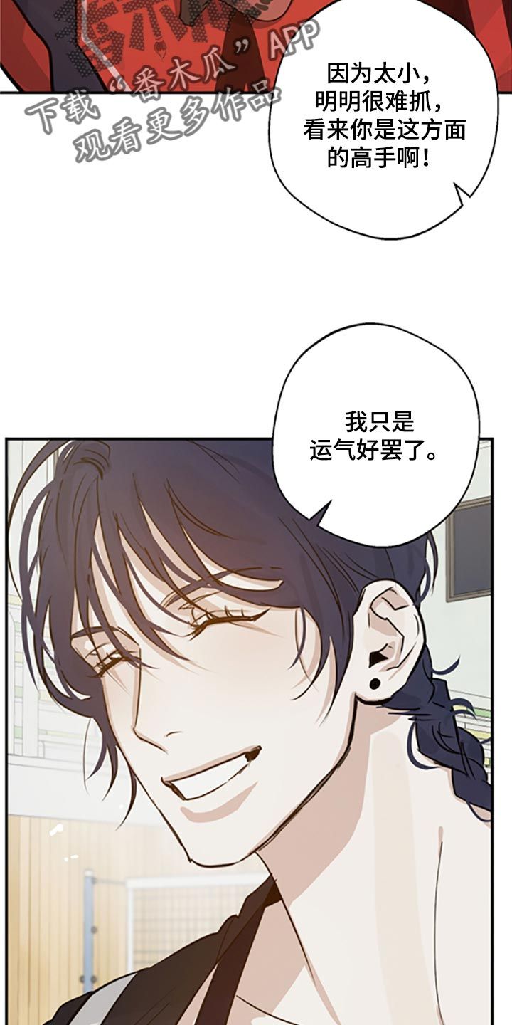 不想醒的梦漫画,第31话4图