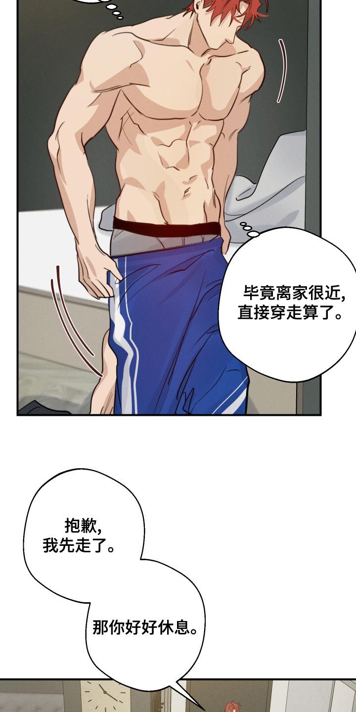 一个不想醒来的梦漫画,第43话5图