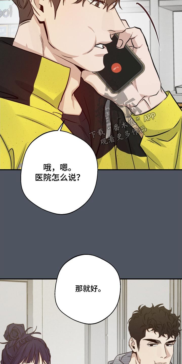 不想醒的梦漫画,第87话3图