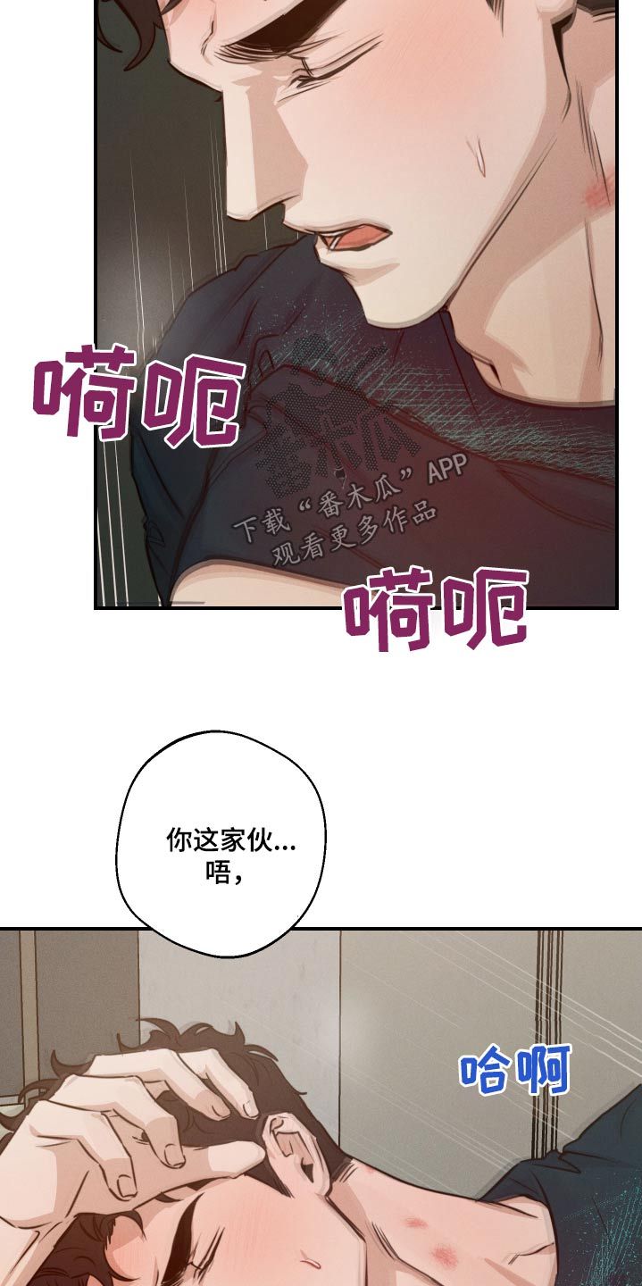 不想性是不是一种病漫画,第80话2图