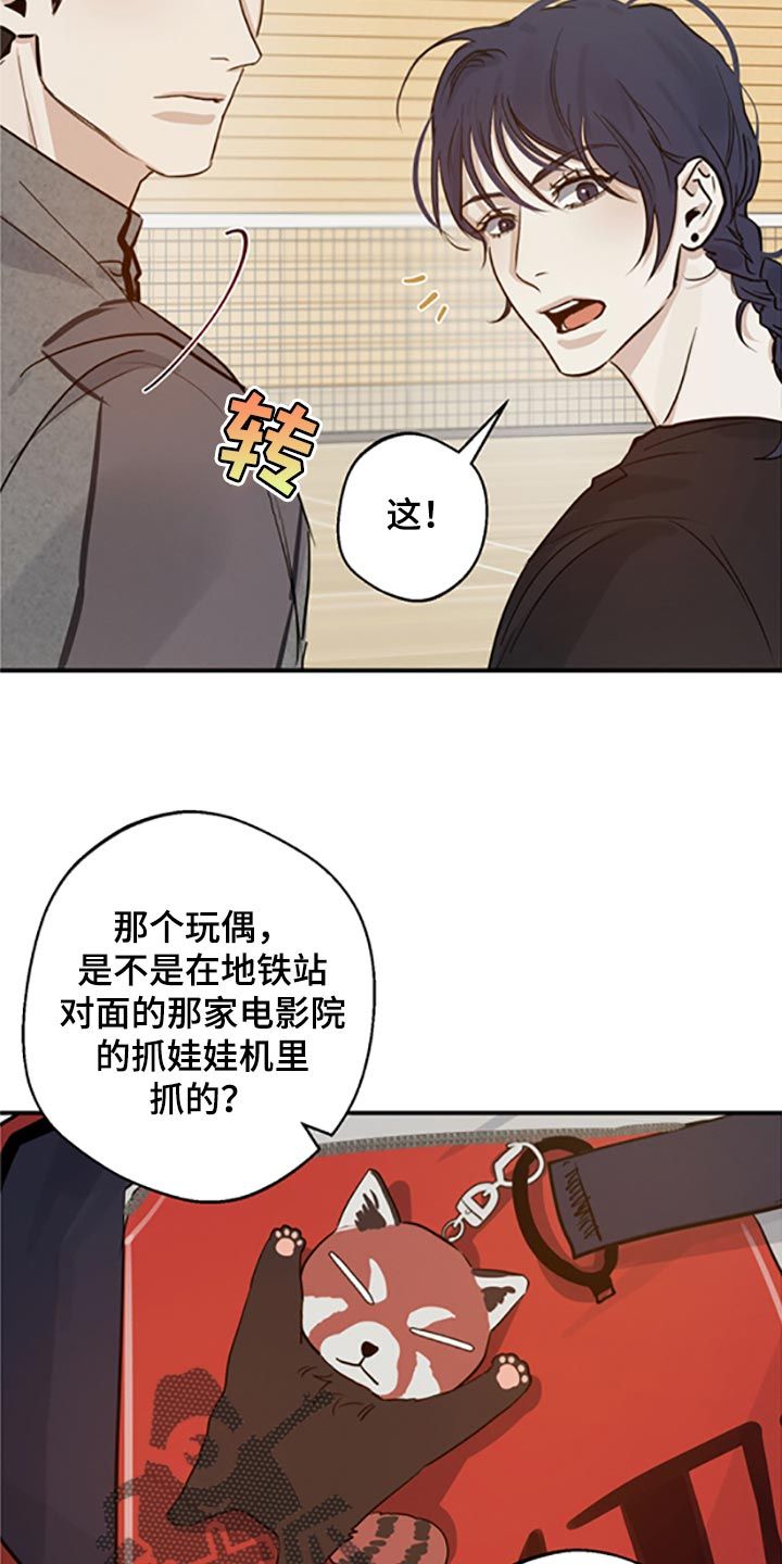 不想醒的梦漫画,第31话3图