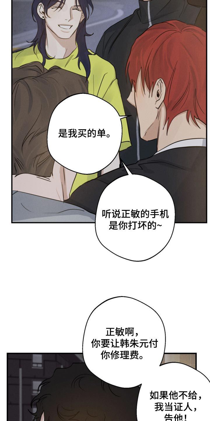 不想醒的梦漫画,第18话4图