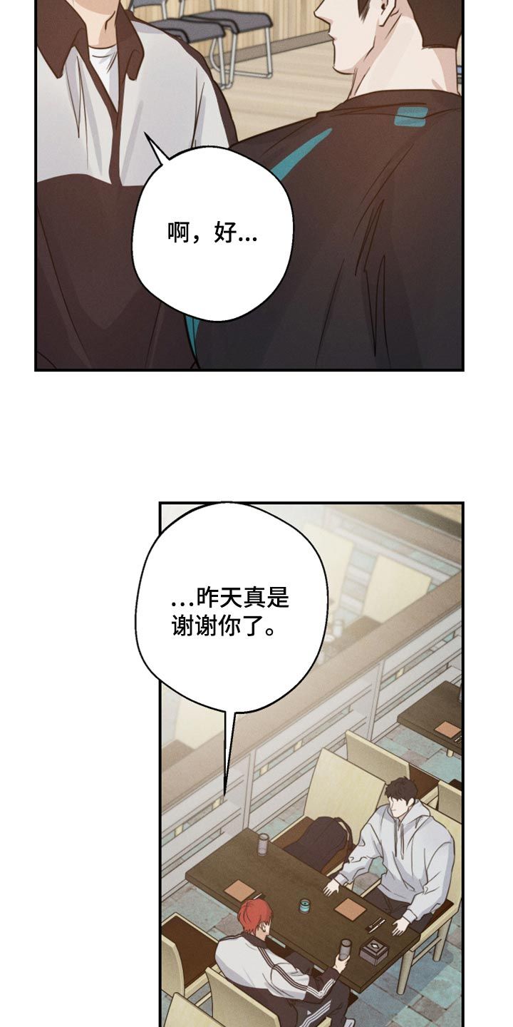 不想醒的梦形容词漫画,第36话5图