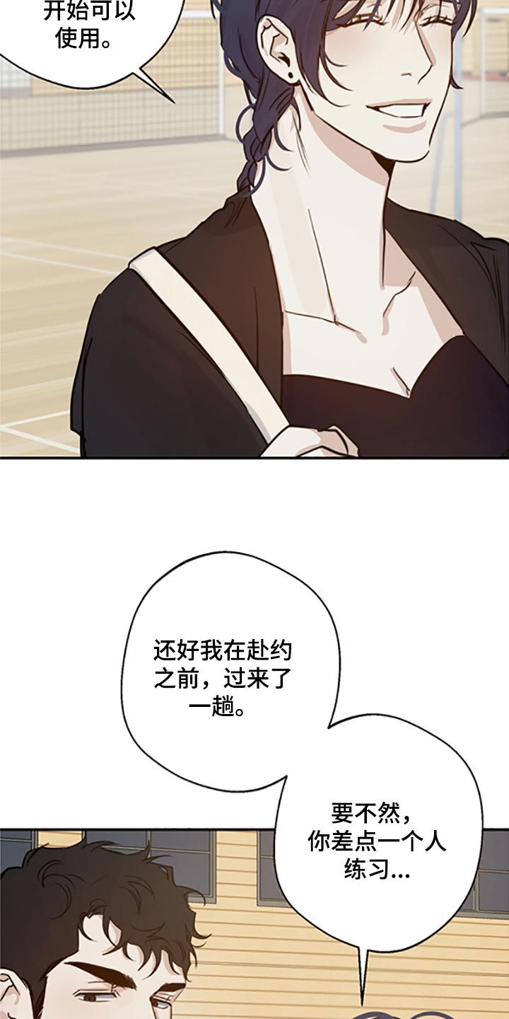 不想醒的梦漫画,第31话2图