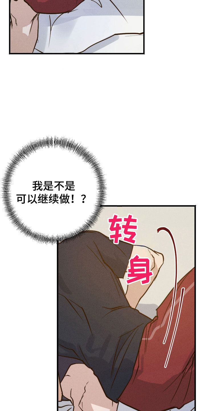 不想醒的梦却早早的醒了漫画,第8话3图