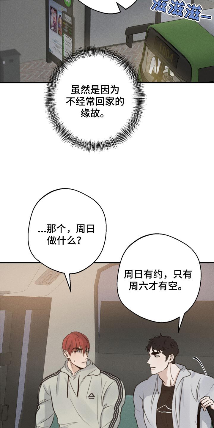 不想醒的梦加长版漫画,第38话3图