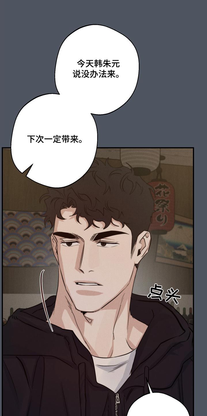 不想醒的梦却早早的醒了漫画,第88话5图