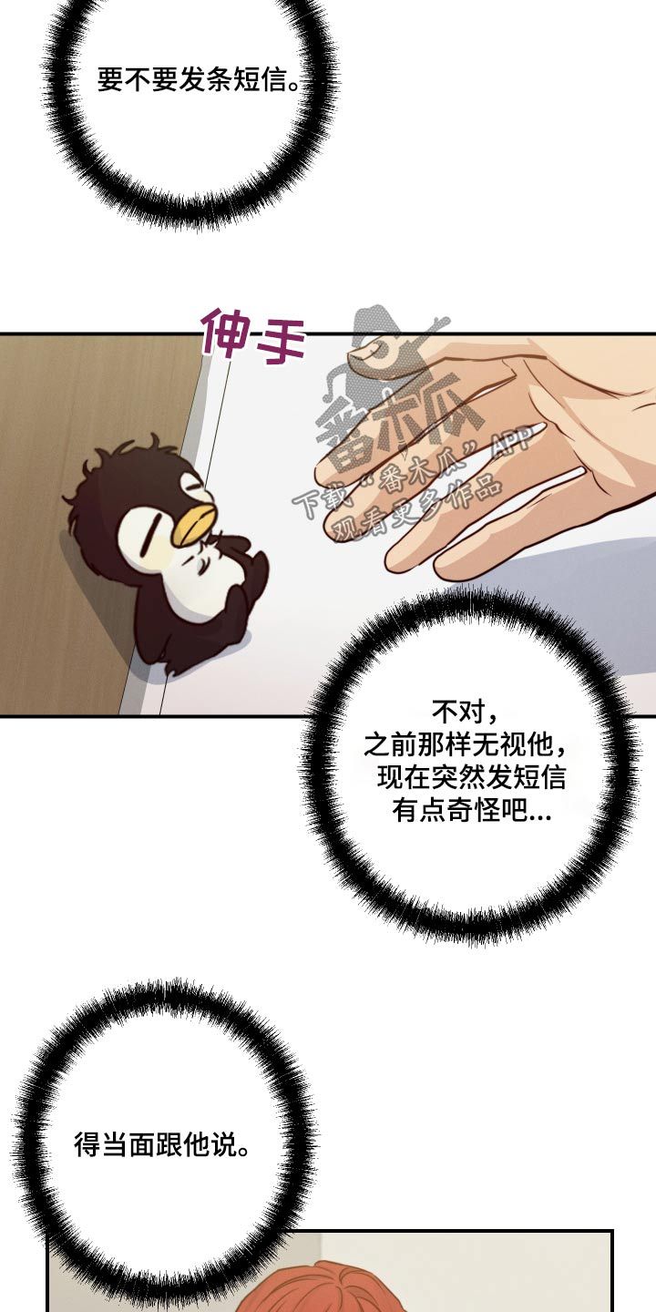 不想醒的梦英文漫画,第73话5图