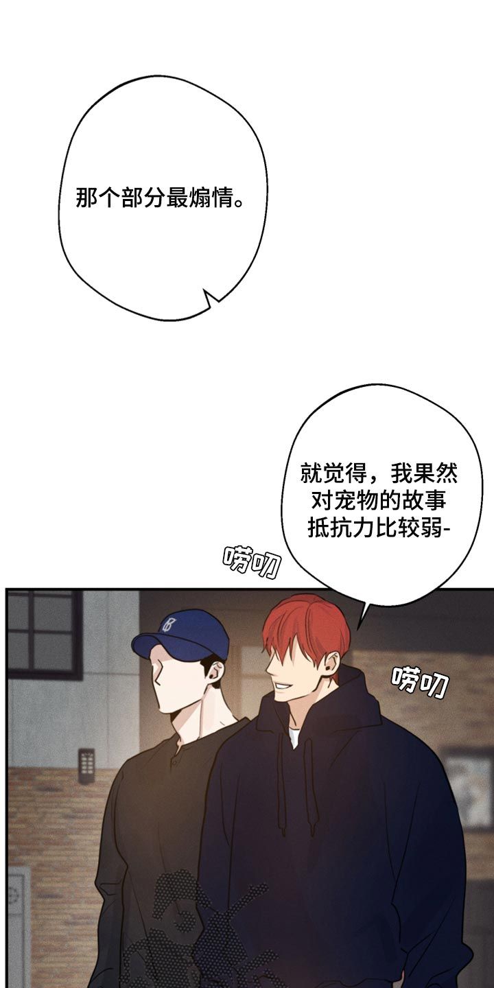 不想醒的梦抖音漫画,第24话1图