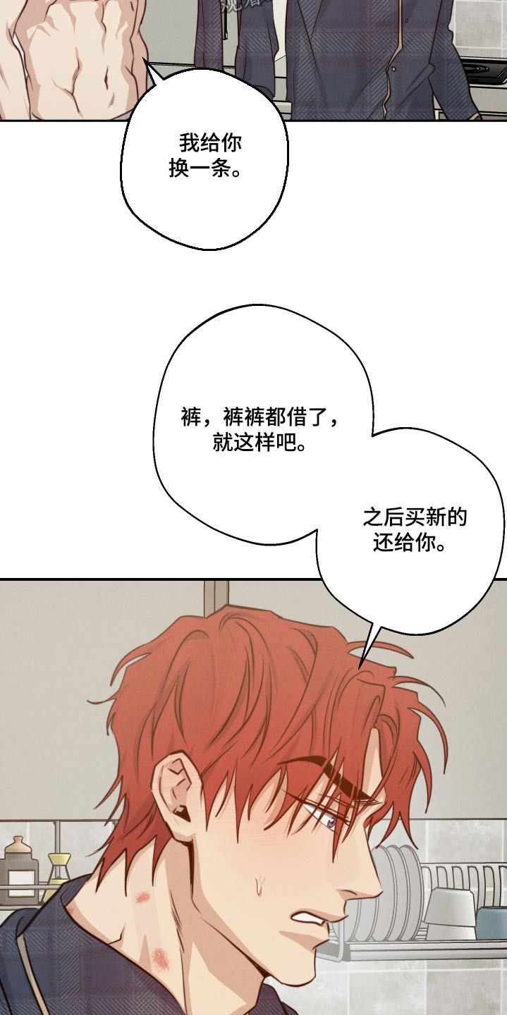 不想性是不是一种病漫画,第80话5图