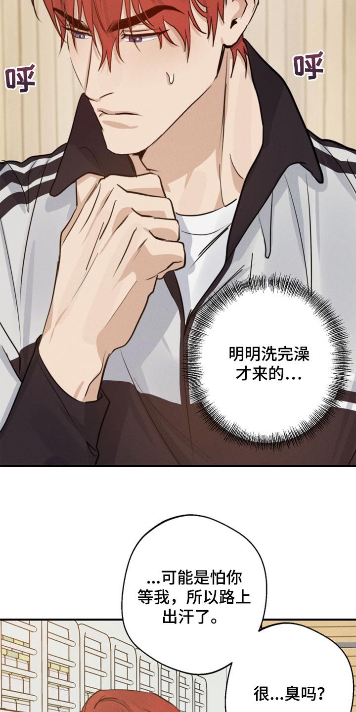 不想醒的梦形容词漫画,第36话3图