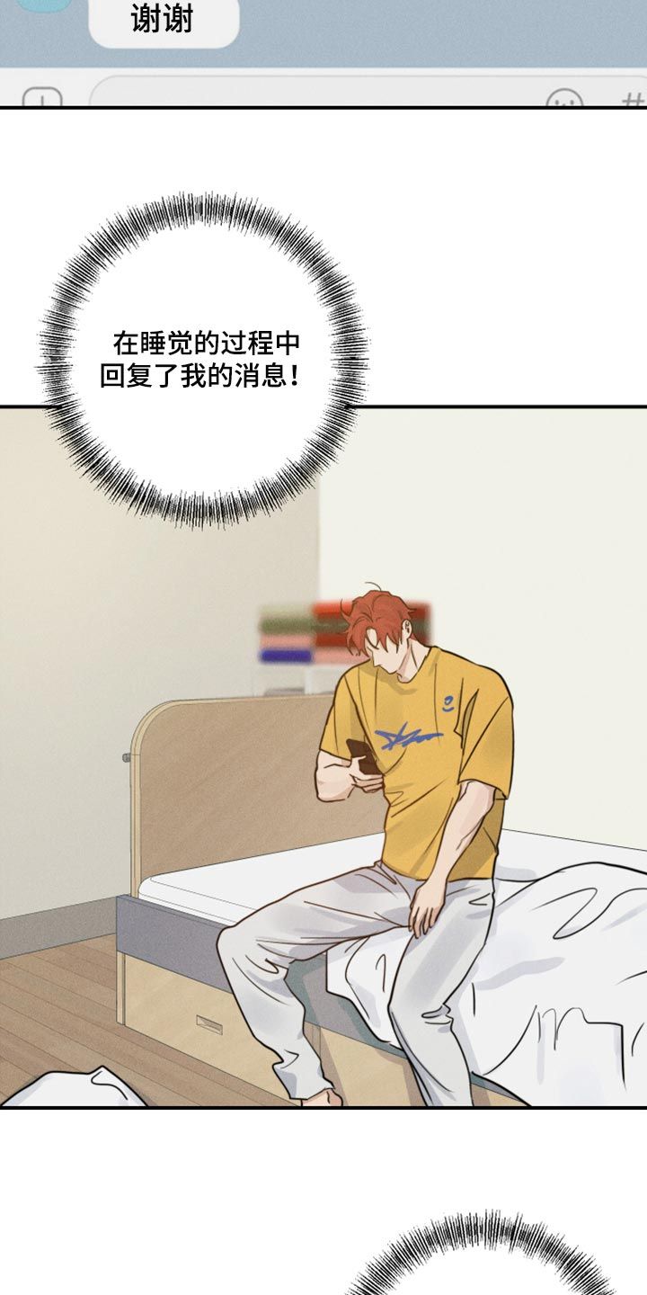 不想醒的梦漫画,第29话3图