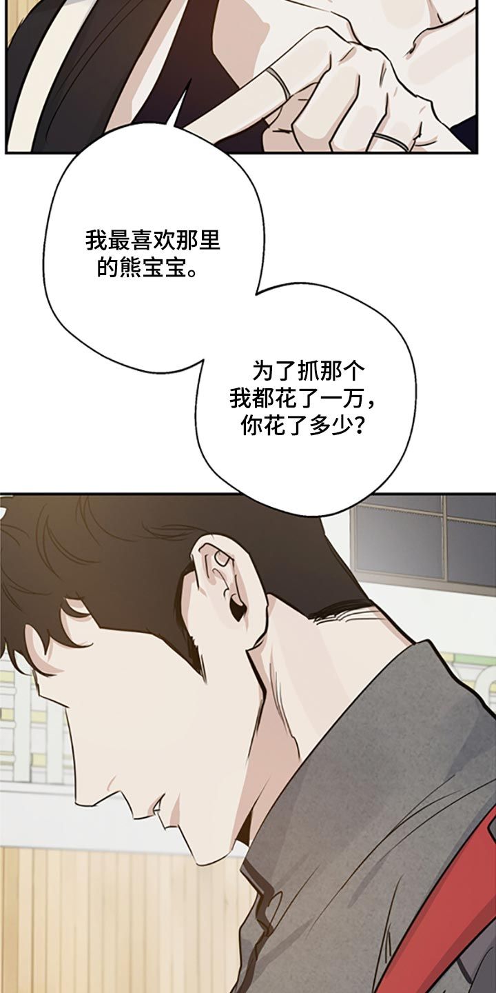 不想醒的梦漫画,第31话5图